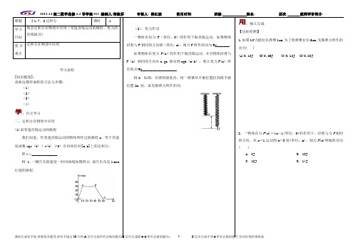 郑013 1.7.2定积分导学案(含答案)2013-14高二下数学2-2