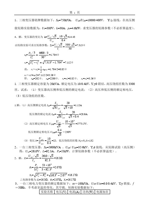 变压器计算