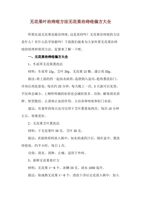 无花果叶治痔疮方法 无花果治痔疮偏方大全