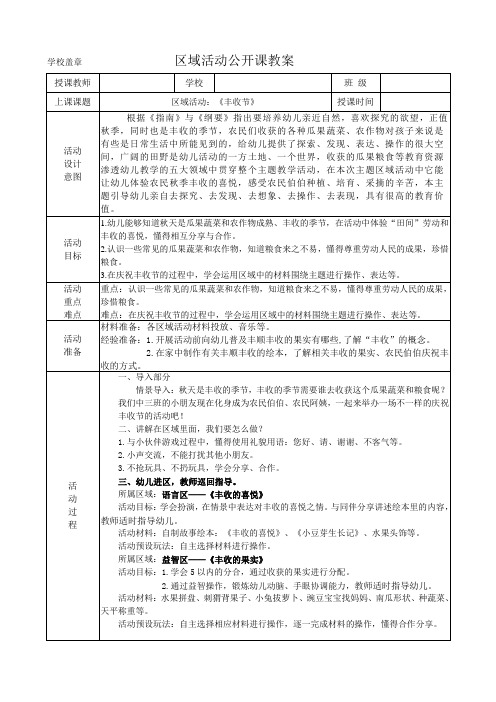 幼儿园区域活动《丰收节》教案