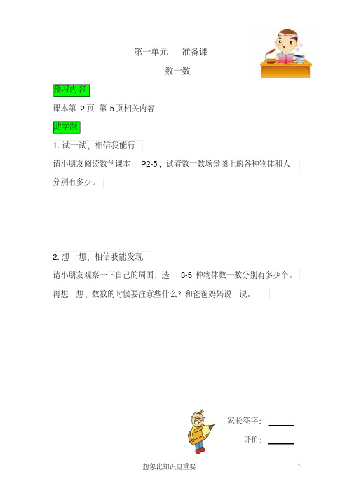 人教版小学一年级上册数学全册预习单预习学案