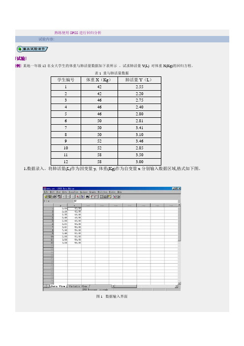 熟练使用SPSS进行回归分析