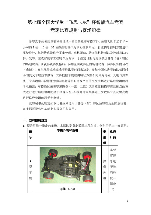 飞思卡尔新比赛细则说明