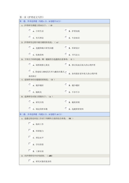 郑州大学护理论文写作题库(全)