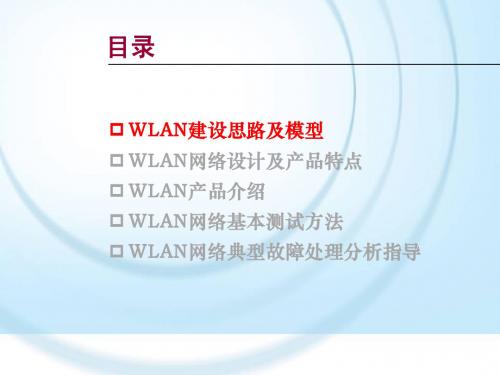 Wlan测试与故障处理