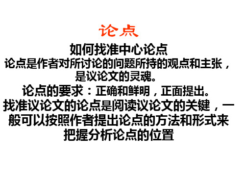 议论文说明文阅读(PPT)4-3