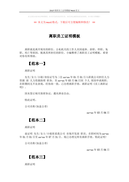 2018-离职员工证明模板-word范文 (2页)