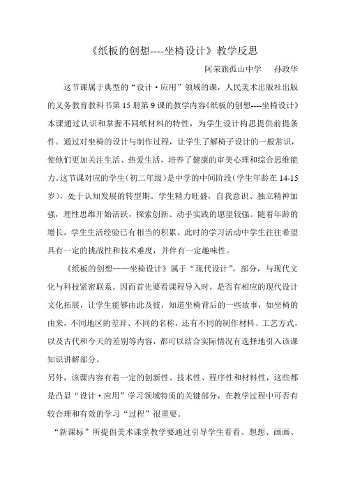 纸板的创想教学反思