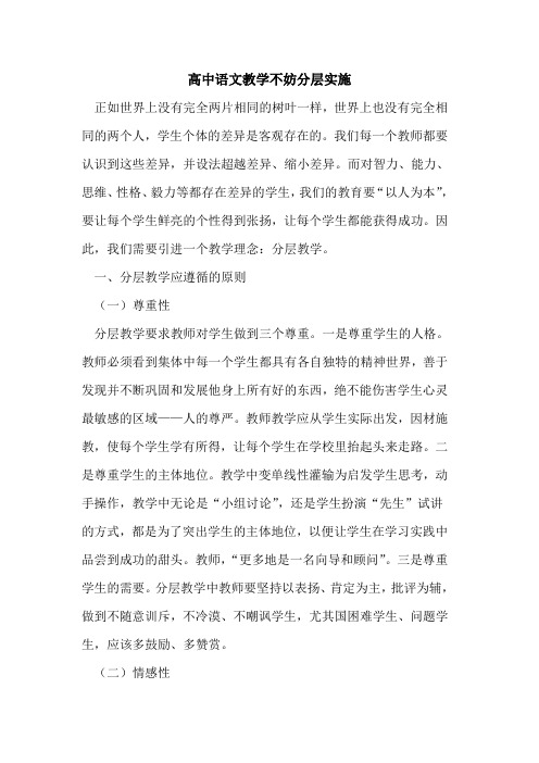 高中语文教学不妨分层实施