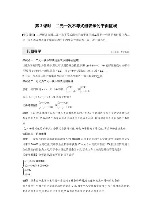 步步高必修5高中数学高2020届高2017级全书完整第三章 3.3.1 第2课时