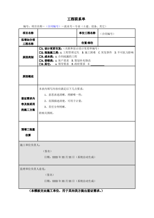 工程现场签证表格