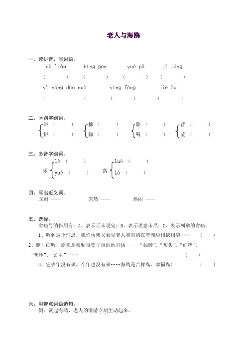 部编人教版六年级上册语文同步练习-21老人与海鸥(有答案)【精编】【推荐】.doc