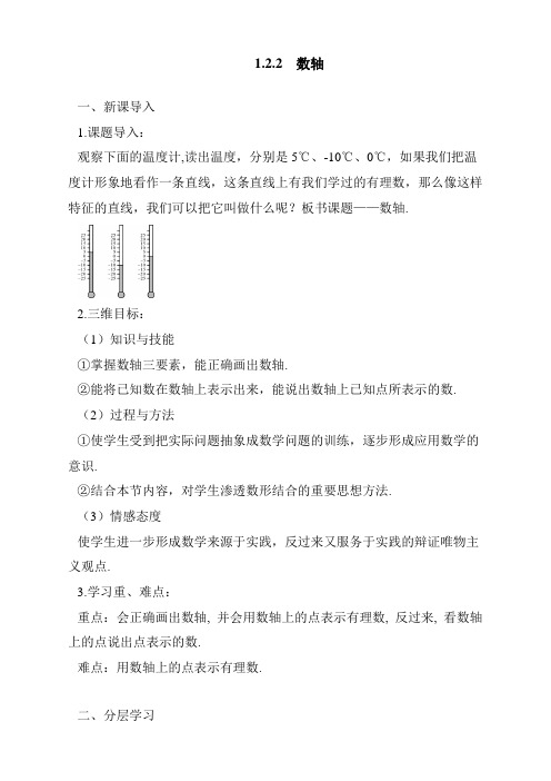 最新人教版七年级数学上册《数轴》导学案