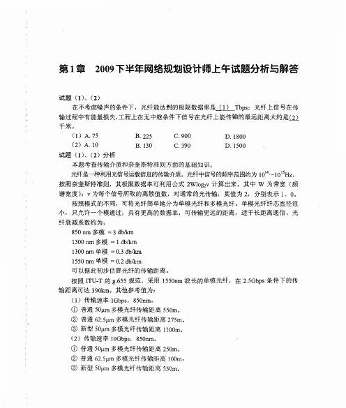 2009年11月软考网络规划设计师 真题+答案解析