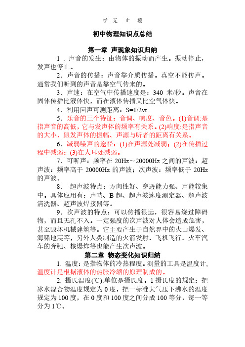 初中物理总结.pdf