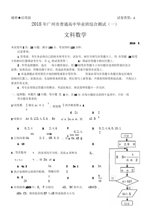 (2018年广州一模文科-)有答案