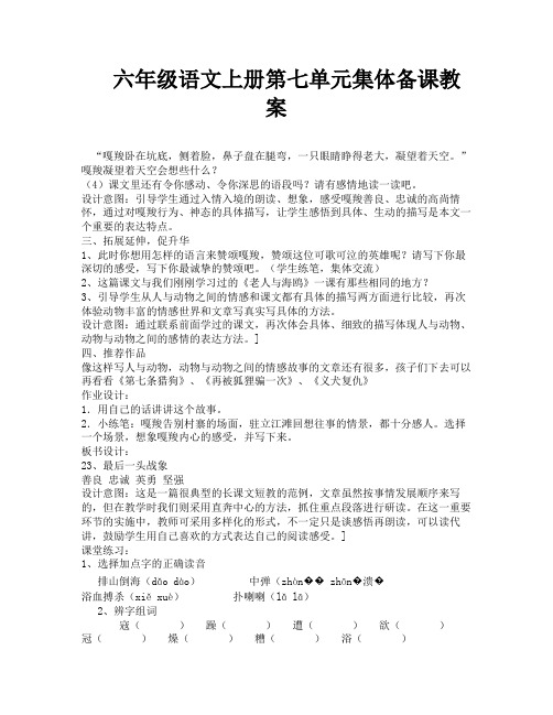 六年级语文上册第七单元集体备课教案-8