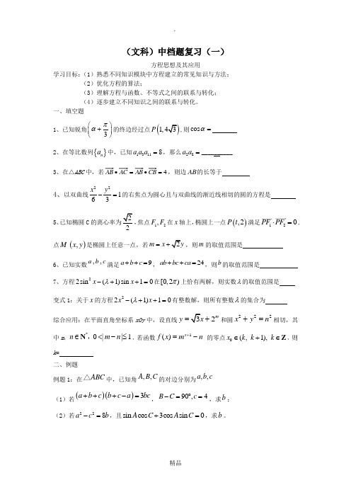 方程思想及其应用