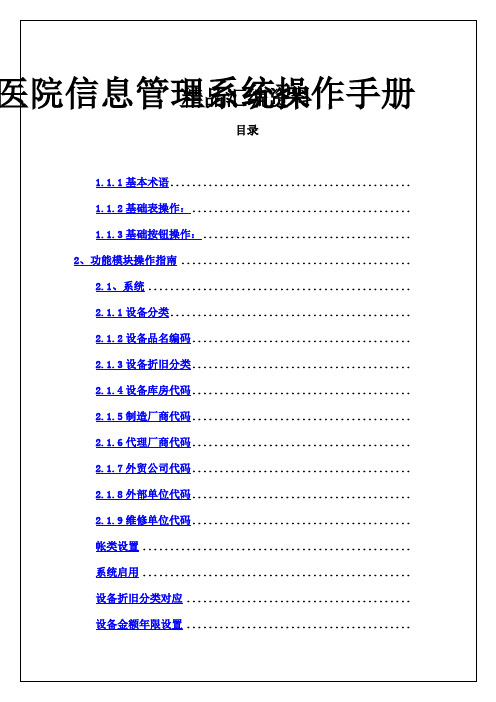 医院信息管理系统操作手册