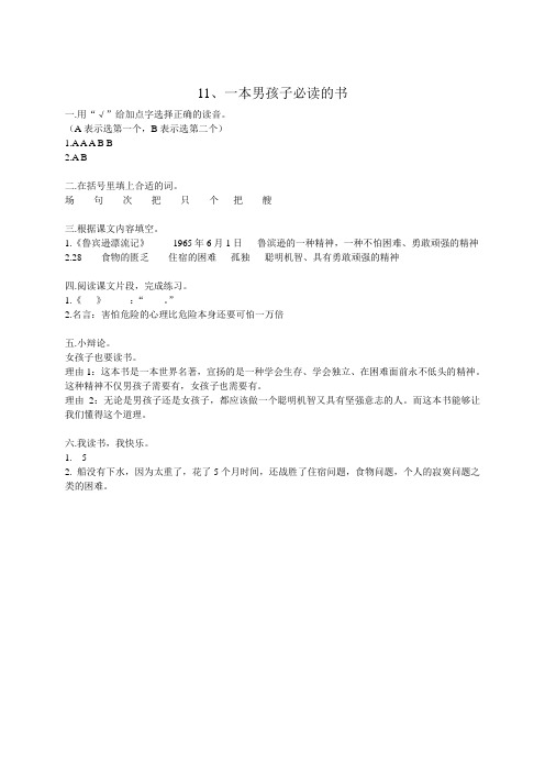 11、一本男孩子必读的书补充习题