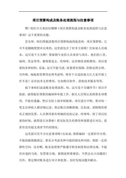 项目预算构成及账务处理流程与注意事项