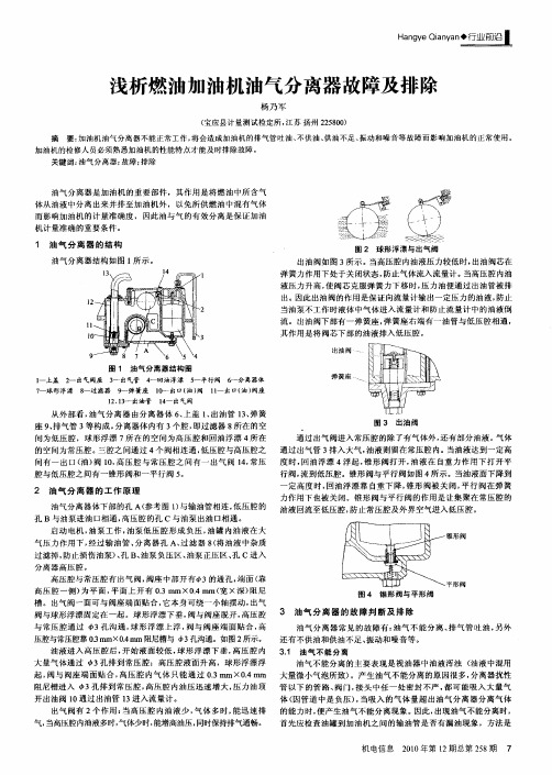 浅析燃油加油机油气分离器故障及排除