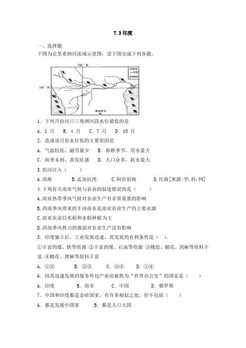 人教版七年级下册地理7.3印度 同步练习题(无答案)