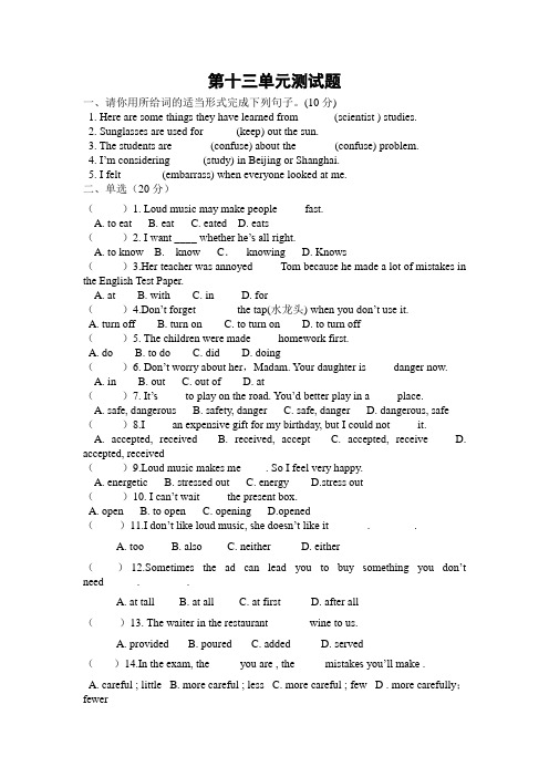 (word完整版)人教版九年级英语第十三单元检测题(含答案),推荐文档