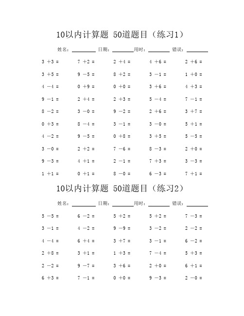 10以内加减法口算题(共56套)