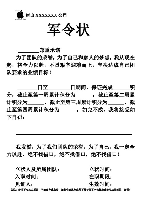 军令状