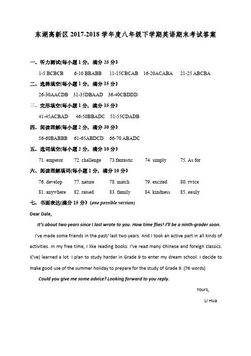 【最新】湖北省武汉市东湖高新区 度八年级英语下学期期末试题答案pdf 人教新目标版