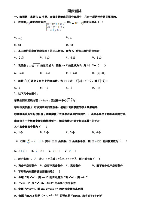 海南省三亚市2019-2020学年高二下学期期末2份数学综合测试试题