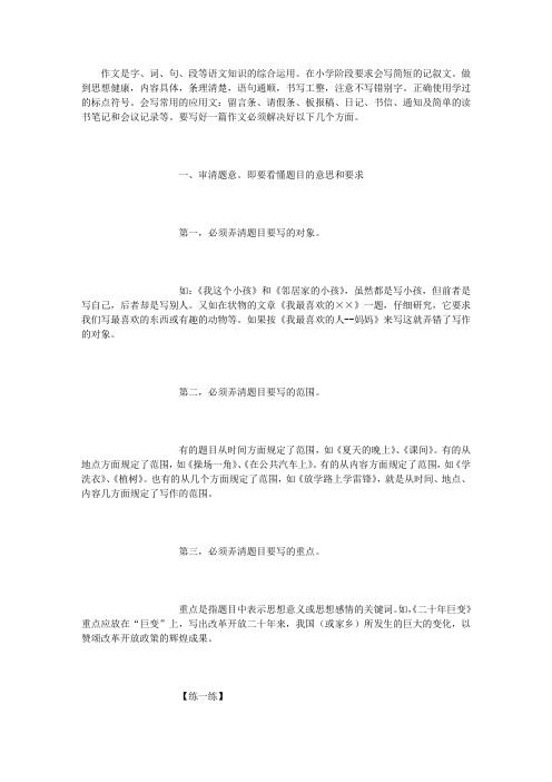 小学六年级作文复习资料