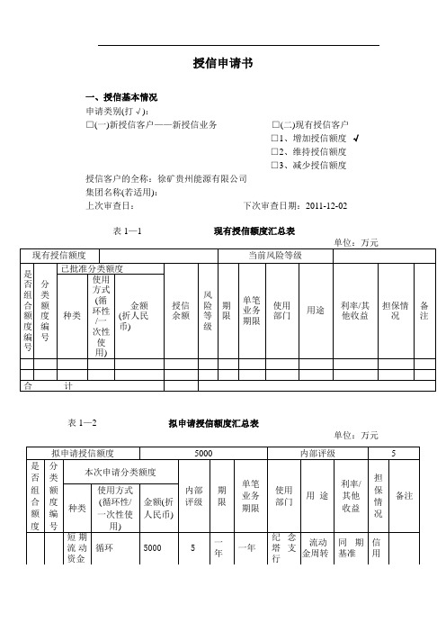 授信申请表