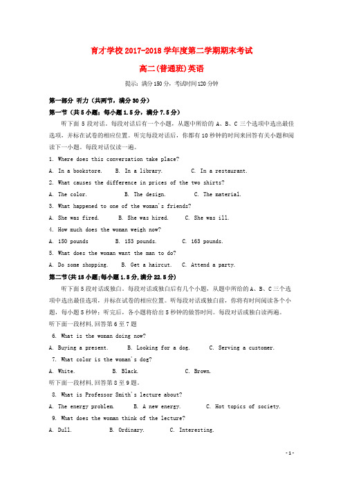 安徽省滁州市定远县育才学校高二英语下学期期末考试试题(普通班)