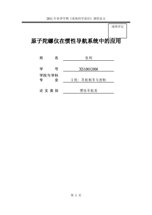 原子陀螺仪