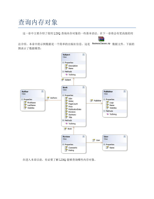 LINQ用法大全