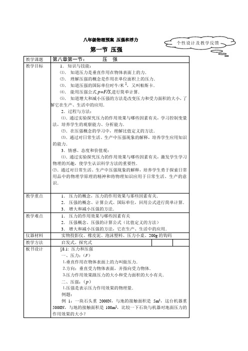 八年级物理教案 压强和浮力