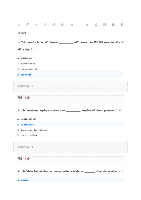 大学英语精读客观题作业