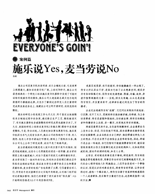 施乐说Yes,麦当劳说No