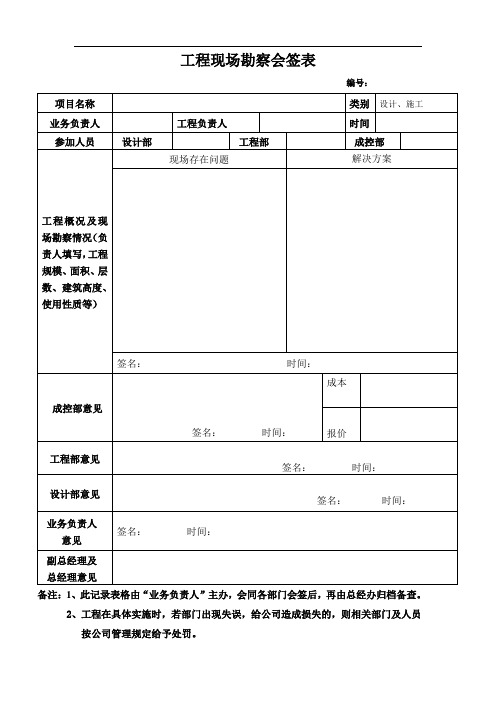 公司各流程审批表1