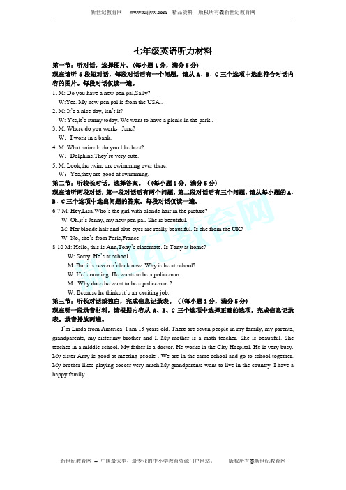 2011-2012学年第二学期七年级期中考斯英语试卷及答案