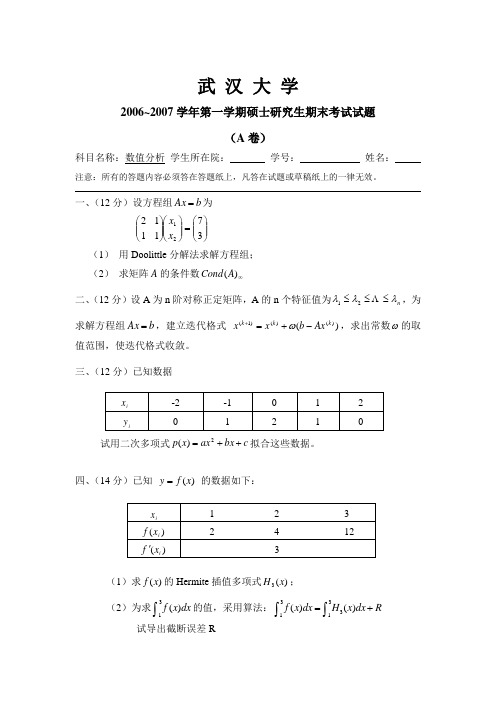 06年研数值分析A卷