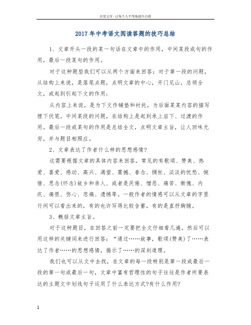 2017年中考语文阅读答题的技巧总结