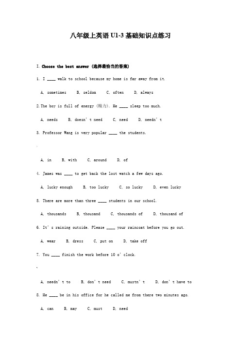 牛津上海版八年级上英语Unit1-3基础知识点练习