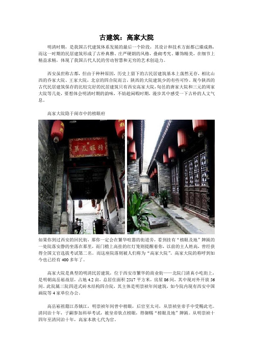 古建筑设计案例赏析---高家大院