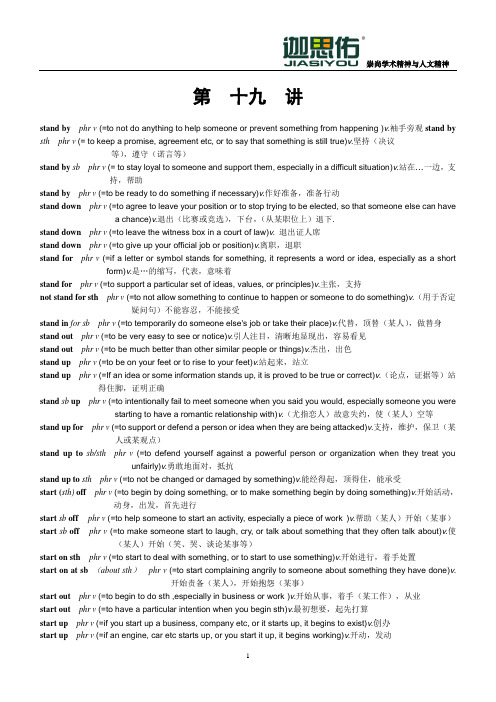 19迦思佑GRE词汇15000逻辑辨证记忆20天课程内部讲义合集(十九)