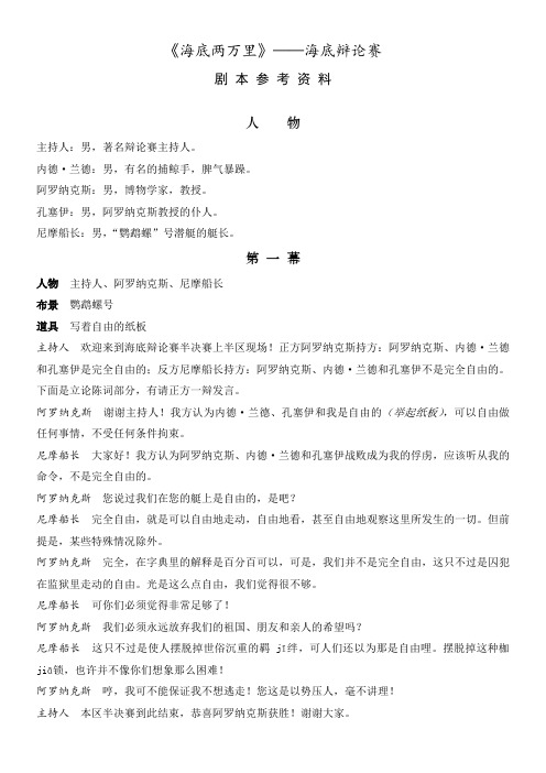 《海底两万里》剧本参考资料
