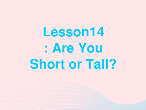 冀教版(三起)四年级英语下册Unit3AllaboutMeLesson14AreYouShortor