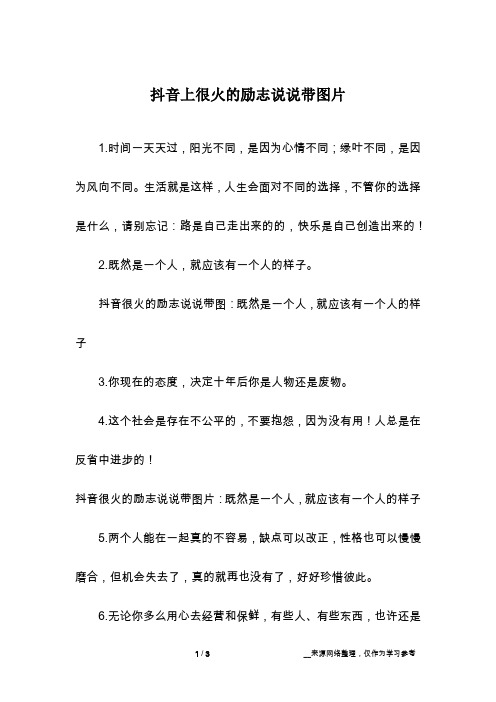 抖音上很火的励志说说带图片